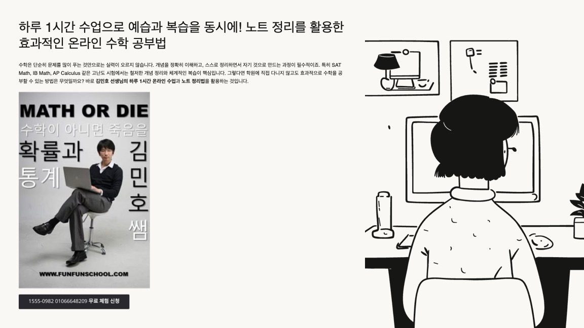 하루 1시간 수업으로 예습과 복습을 동시에! 노트 정리를 활용한 효과적인 온라인 수학 공부법