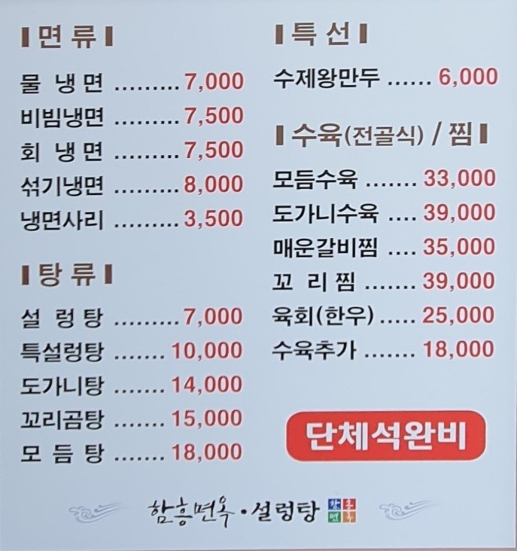 함흥면옥