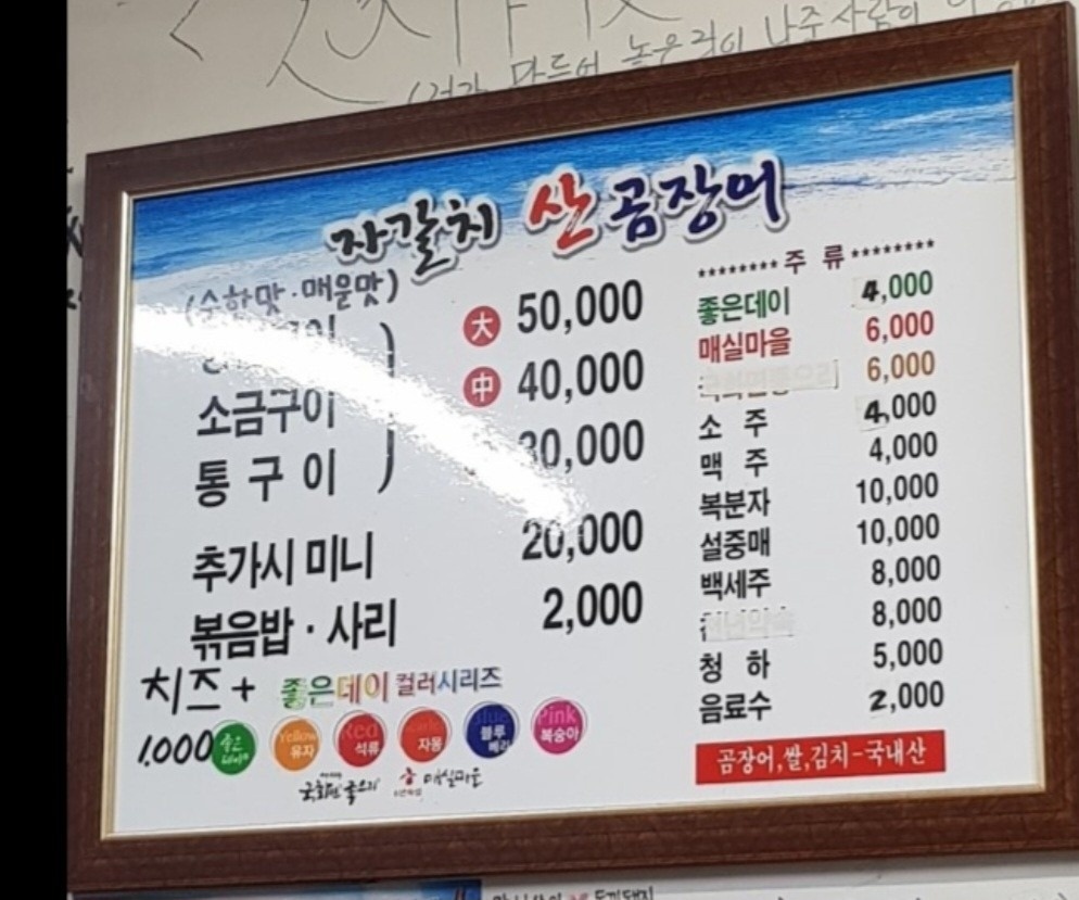 자갈치 곰장어