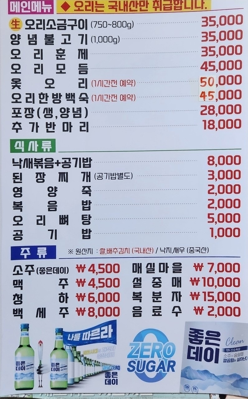 산청한방오리