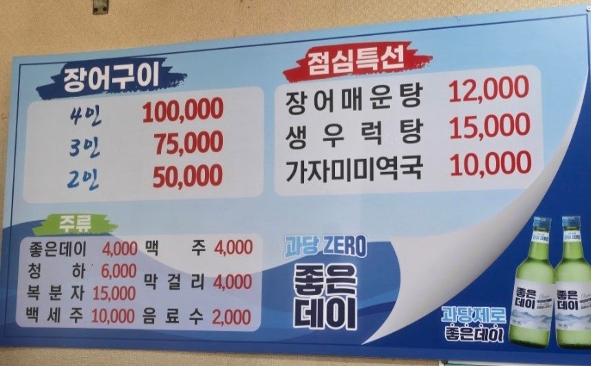 통영숯불장어