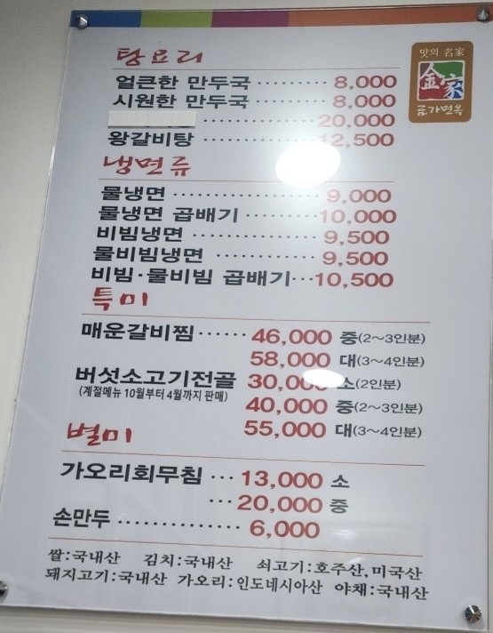 금가면옥