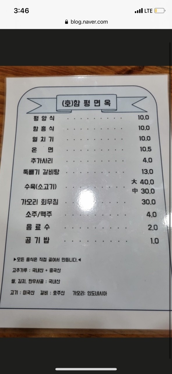 호함평면옥