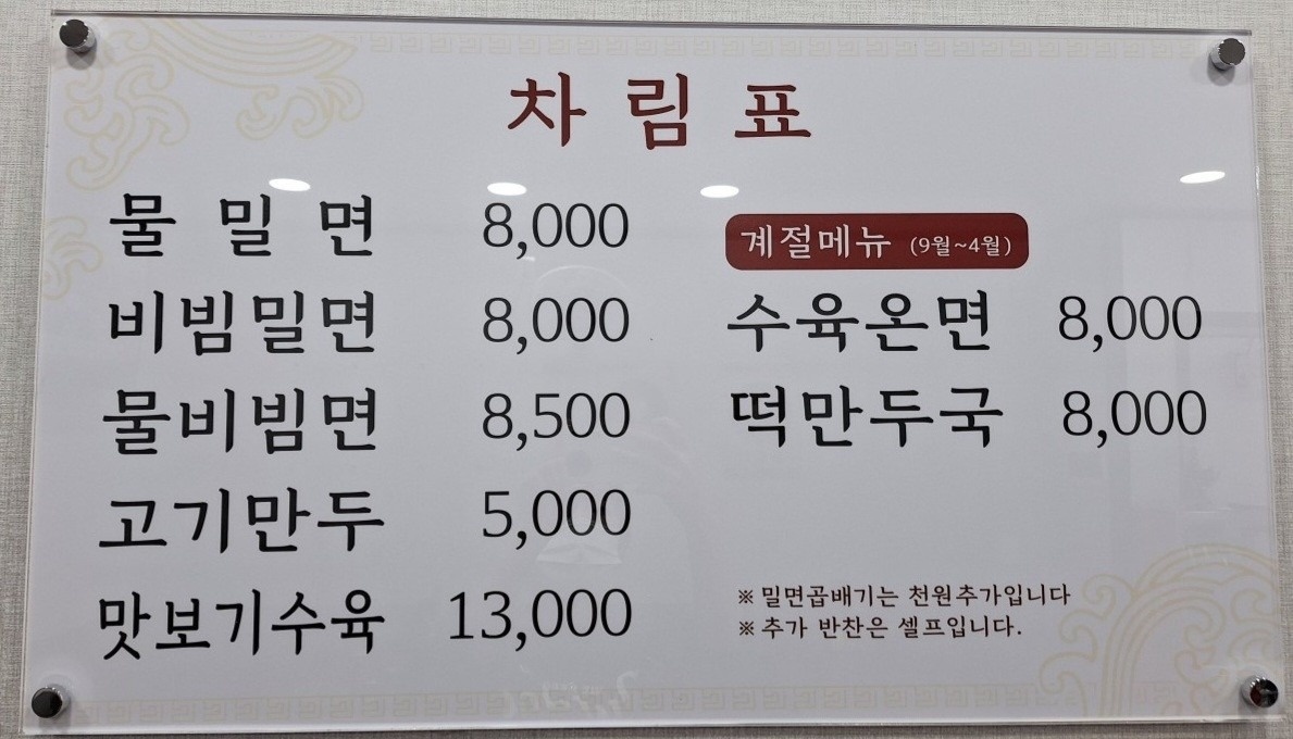 장산밀면