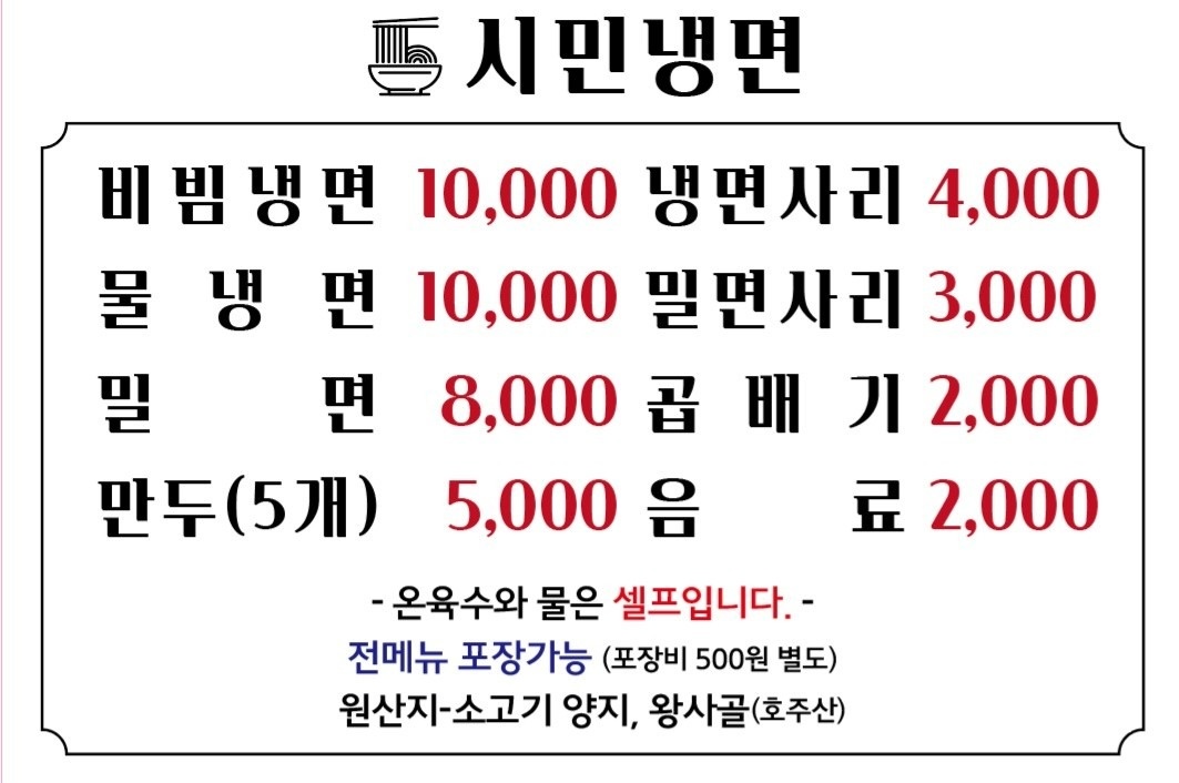 시민냉면