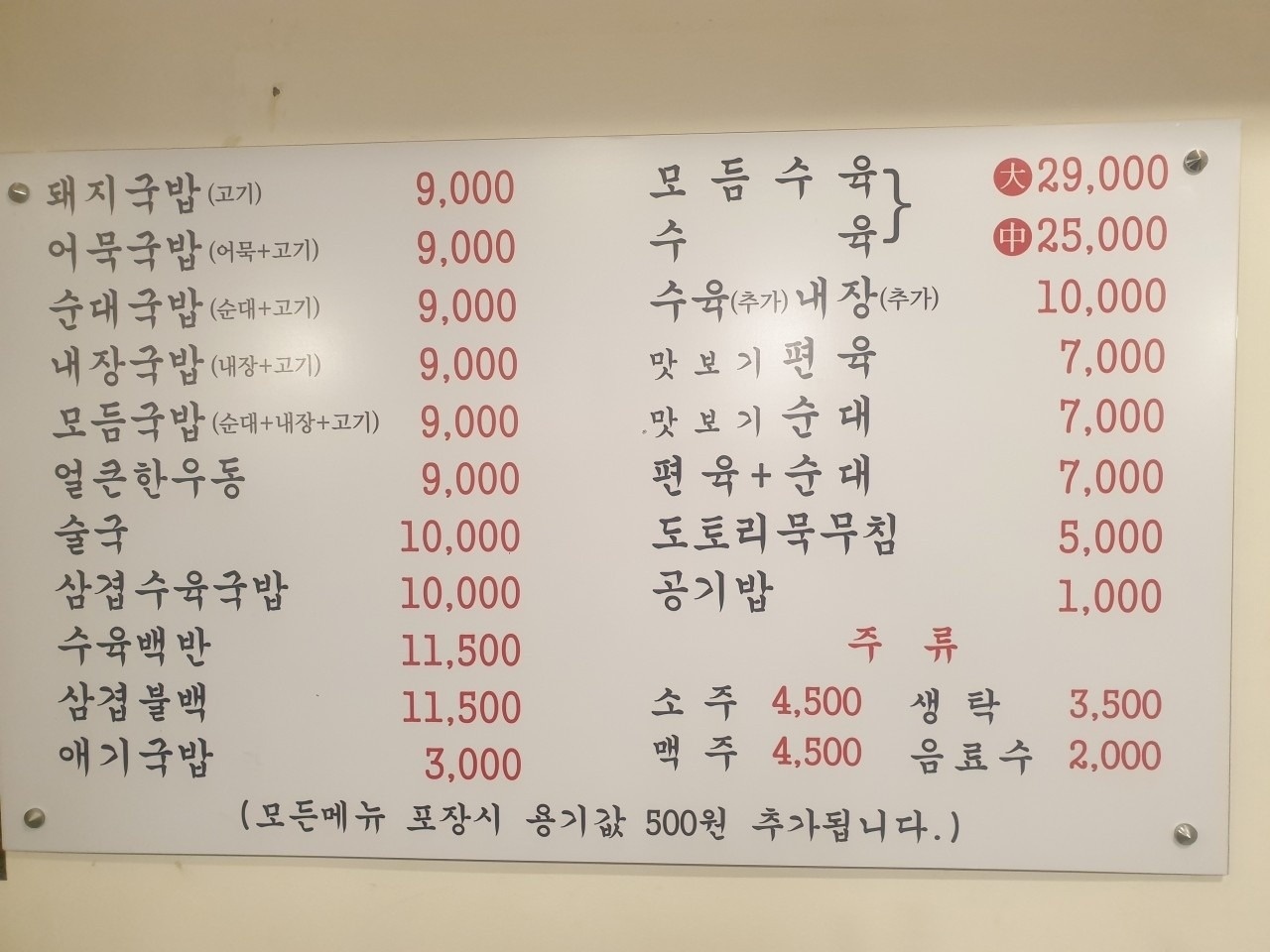 진국정 돼지국밥