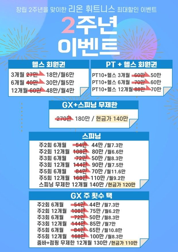 🌟리온 휘트니스 반짝 2주년 이벤트📣