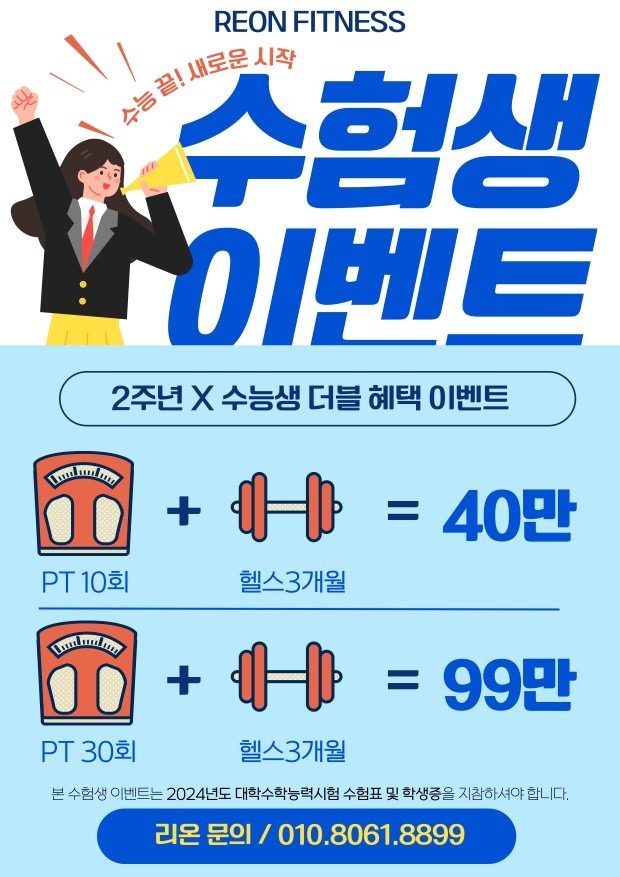 ❤️2024년 고생한 고3, 수험생 여러��분들을 위한 수험생 이벤트❤️