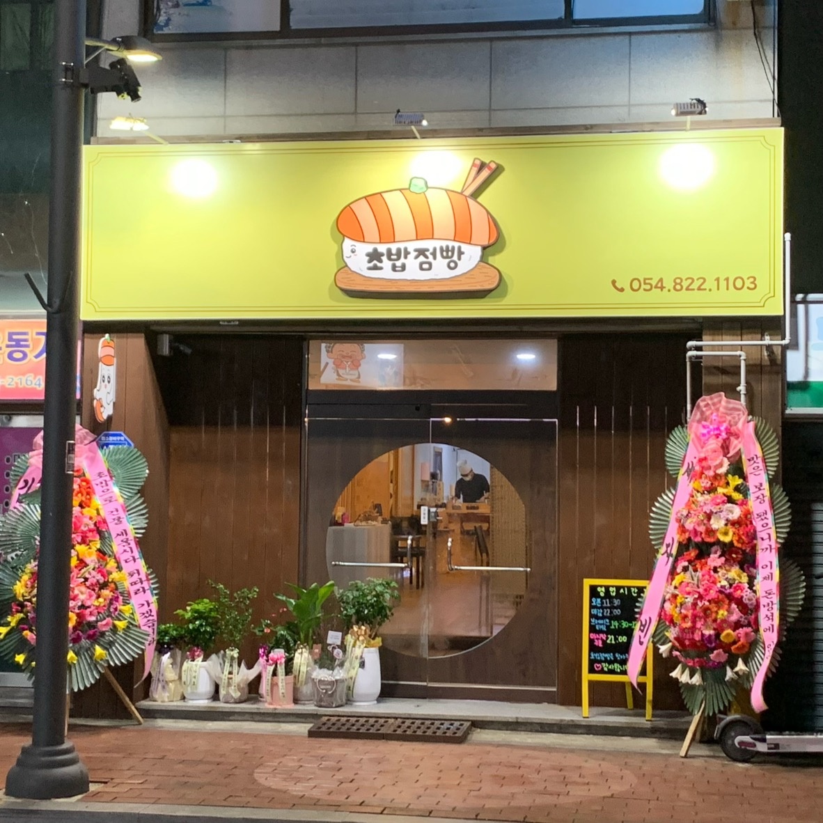 초밥점빵 picture 4