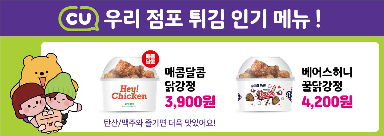 CU닭강정 2종 판매중 🐔🐓