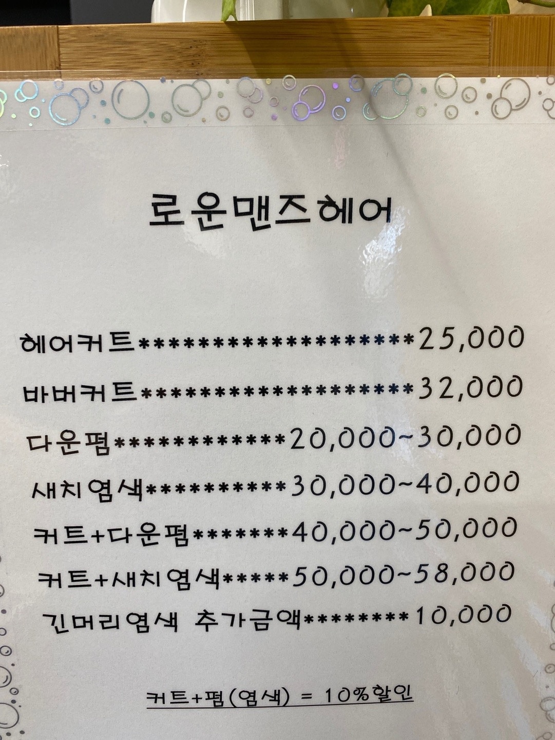 로운맨즈헤어