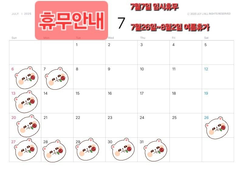 [필독]7월 임시휴무 및 여름휴가 안내