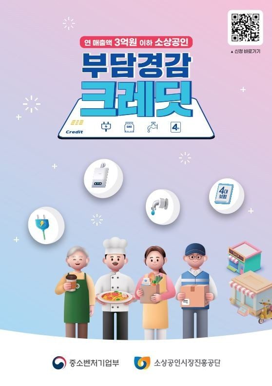 소상공인 부담경감 크레딧 신청하세요^^