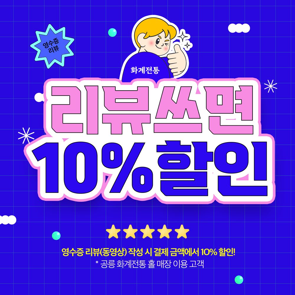 네이버 리뷰 1O% 할인 이벤트