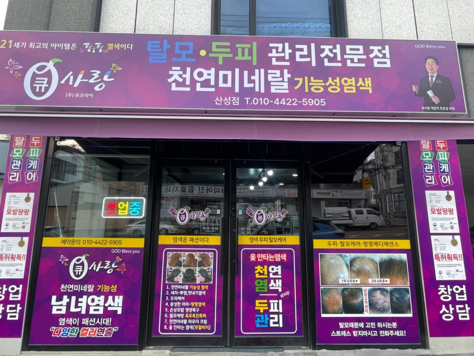 💜큐사랑 산성점 오픈💜