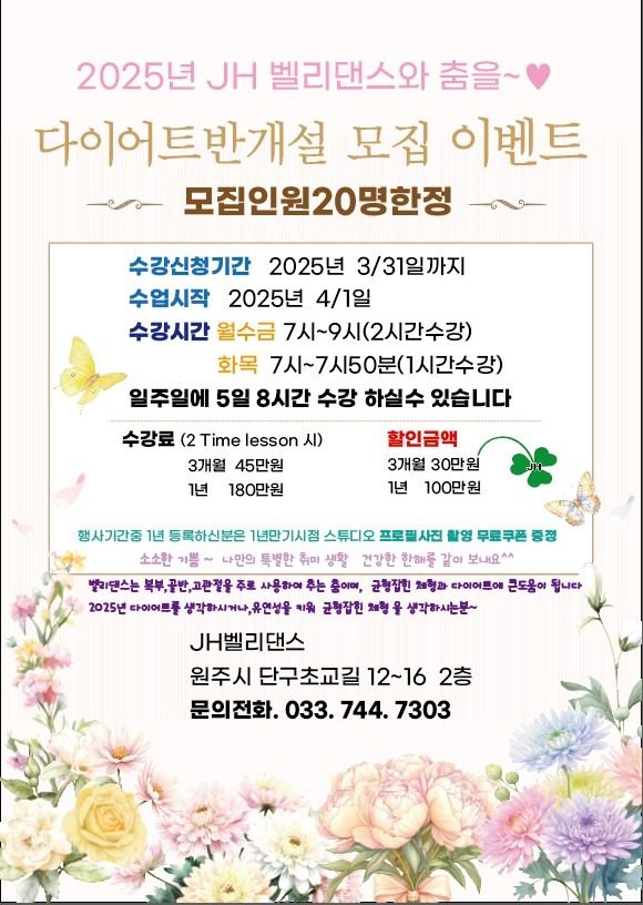 다이어트반개설