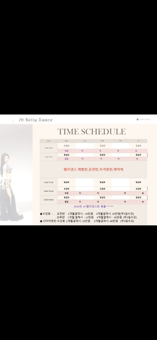 벨리댄스 시간표