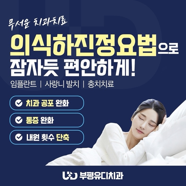 부평유디치과의원 picture 2