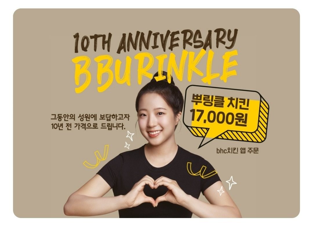 11월03일 뿌링클 생일~🎂 이벤트