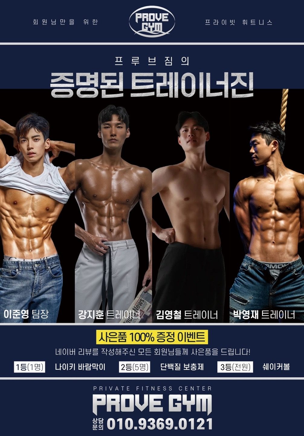 프루브짐 100% 상품 지급 이벤트