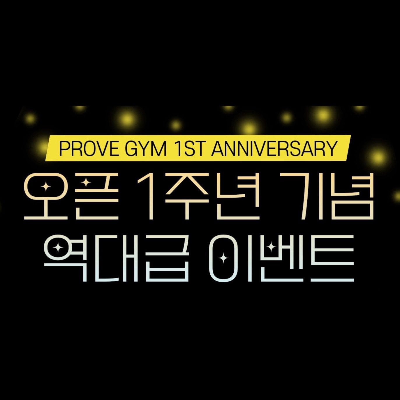 [EVENT] 🎂오픈 1주년 X 새해맞이 역대급 이벤트🎂