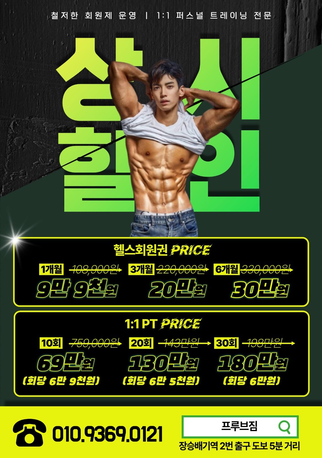 프루브짐 상시할인🎉