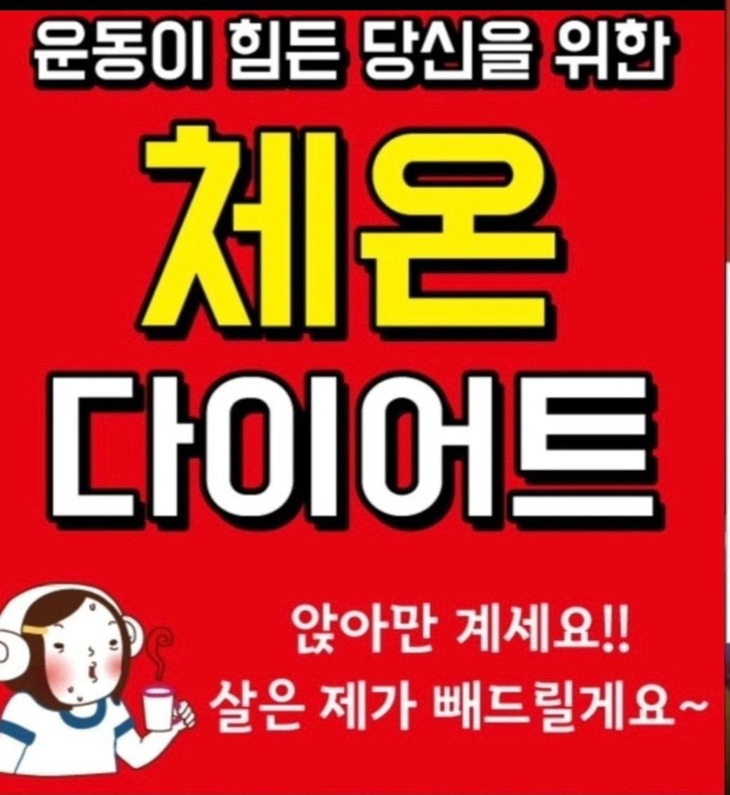 💥내 몸 리모델링! 🔥 이제는 시작할때이다!!