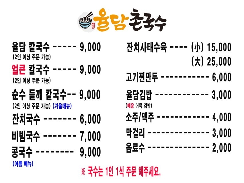 율담촌국수 본점 picture 5