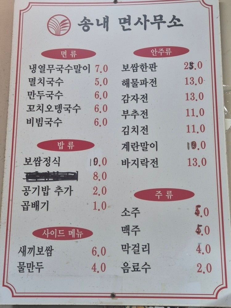 송내면사무소