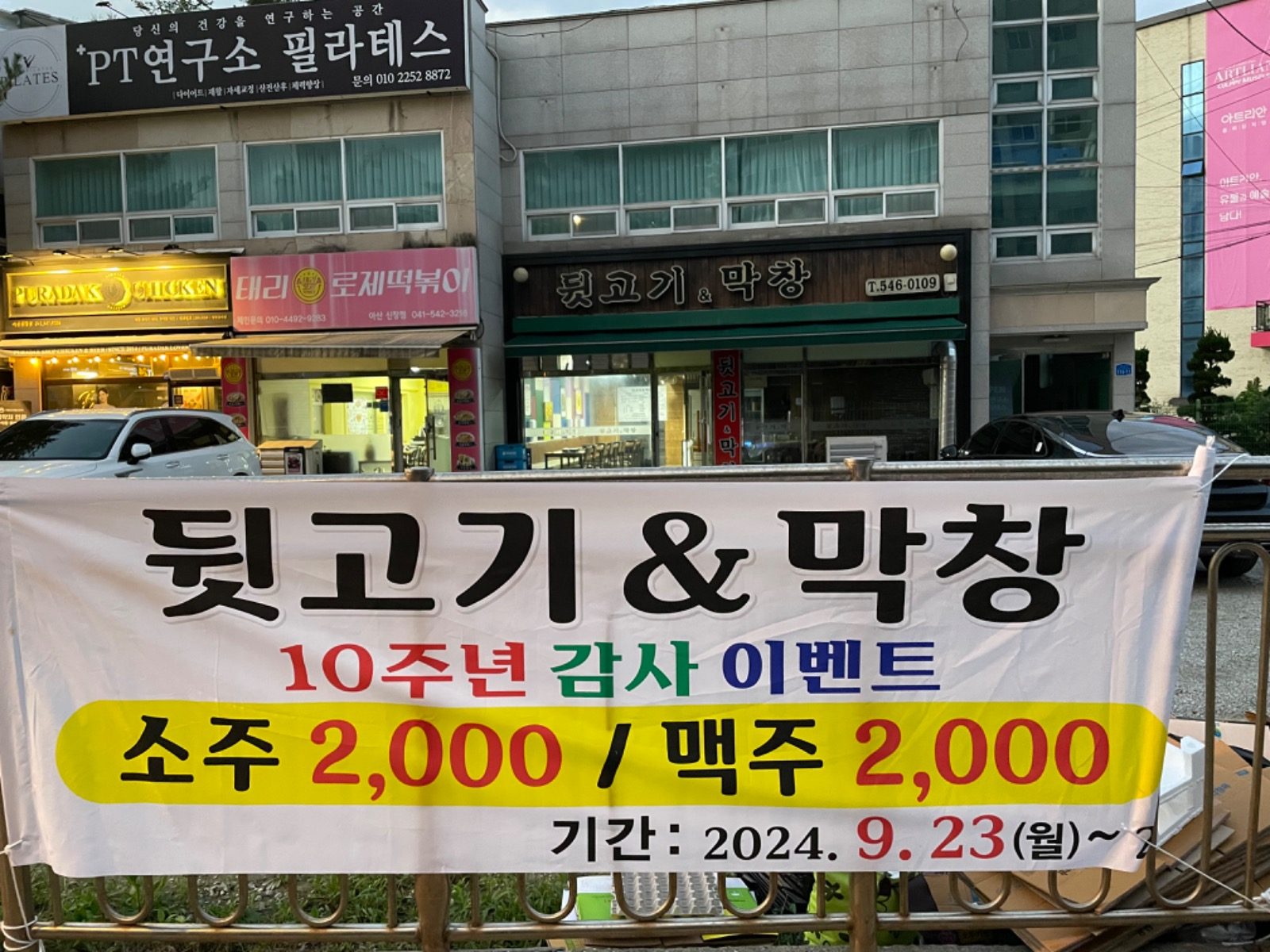 뒷고기앤막창 10주년 감사 이벤트!