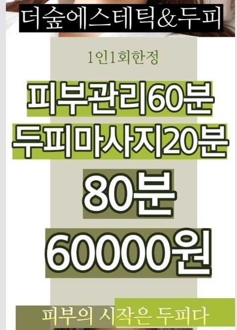 더숲에스테틱&두피 picture 9