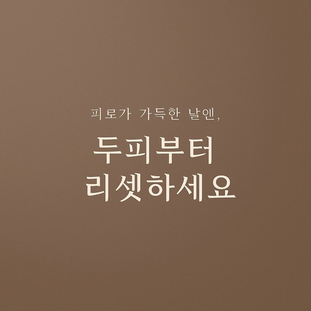 더숲에스테틱&두피