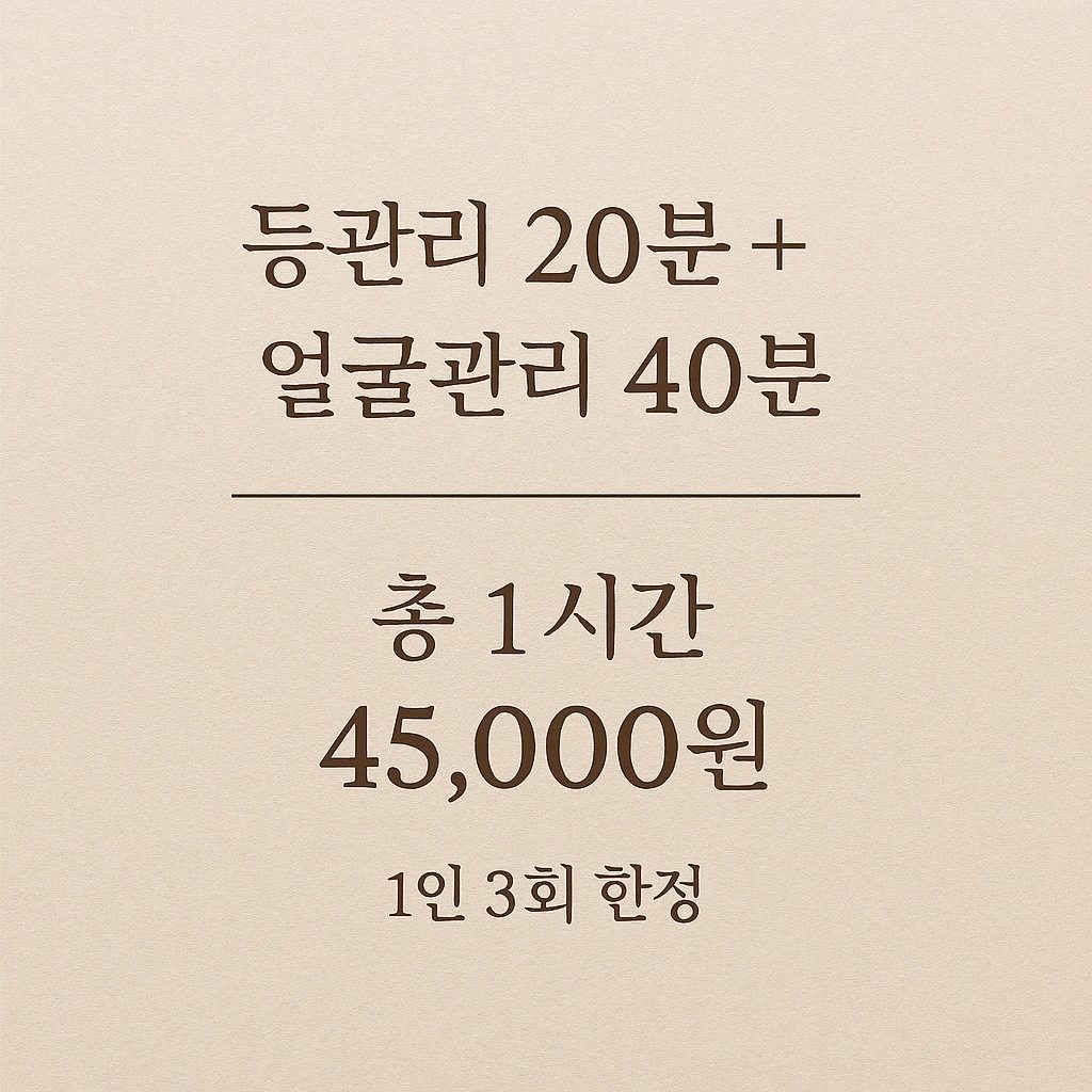 연산동피부관리이벤트
