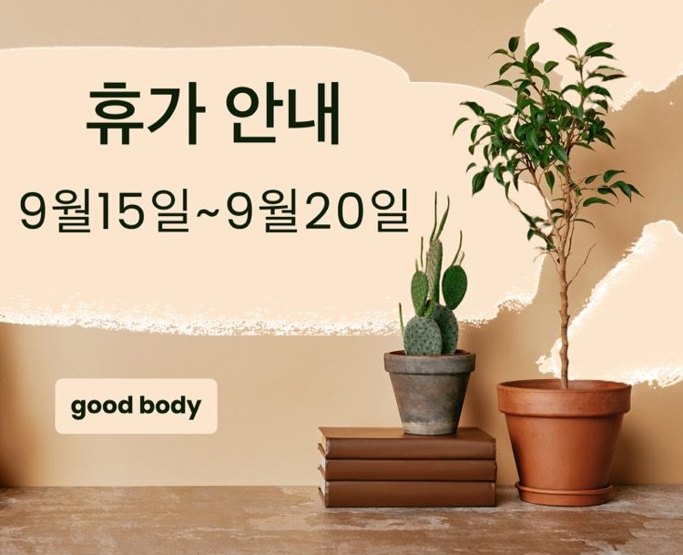추석 휴가^^