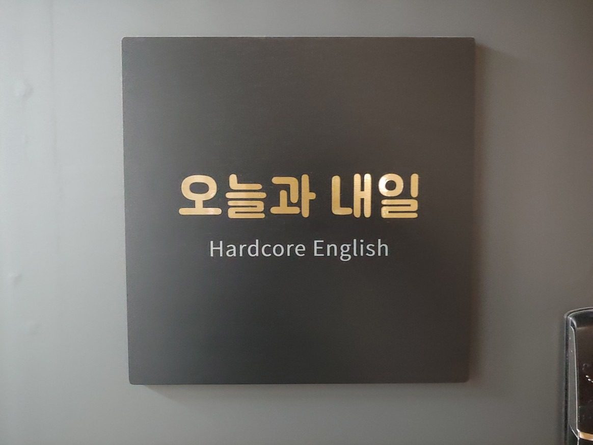 이매동 영어과외, 복습까지 학원에서