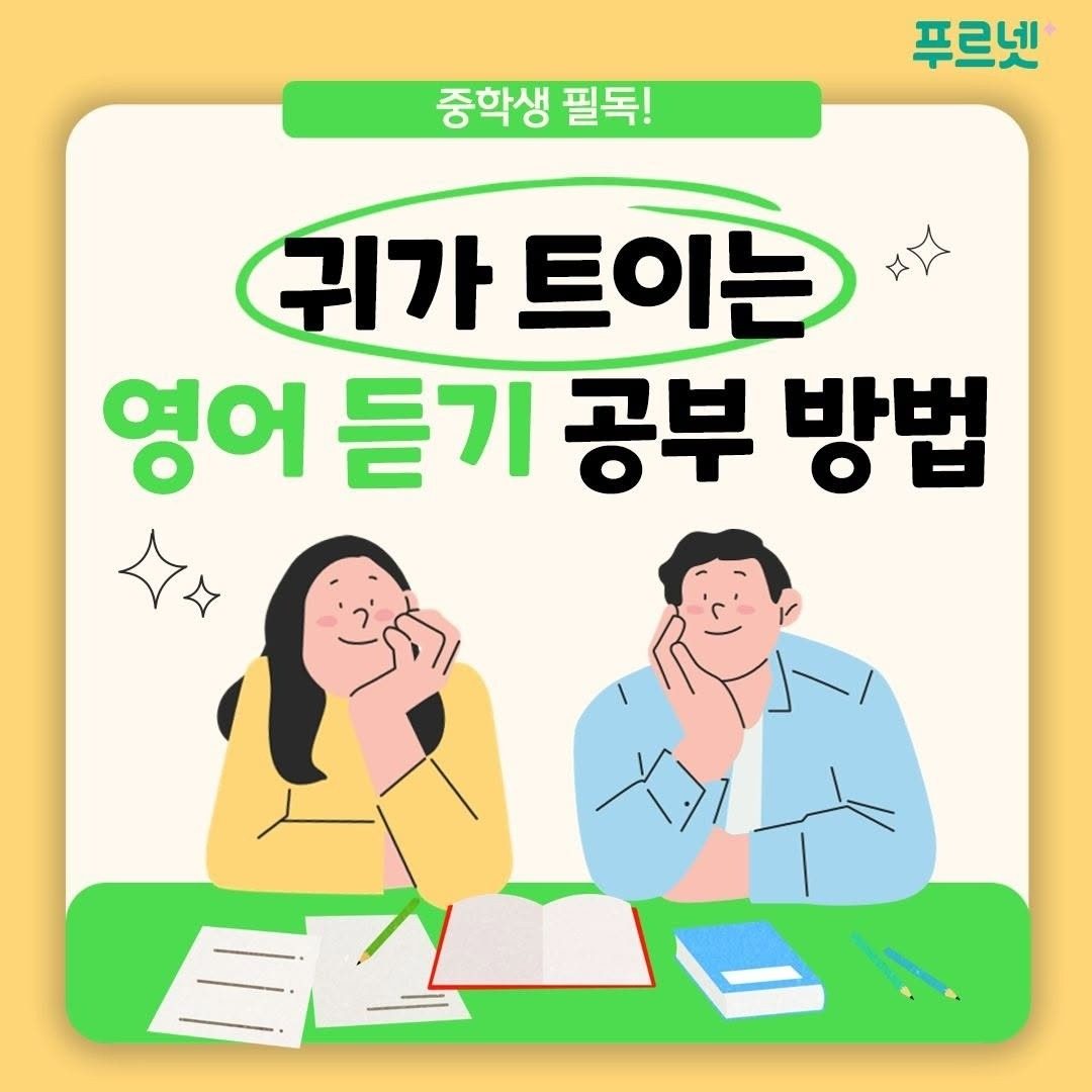 영어 듣기 공부방법