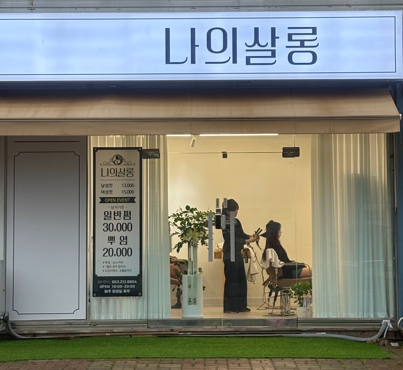 나의살롱 picture 0