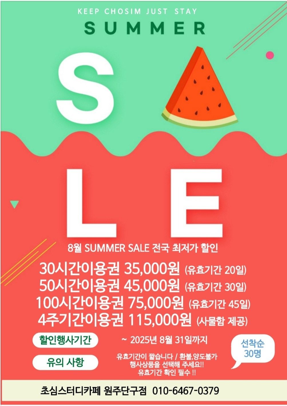 8월 이벤트소식