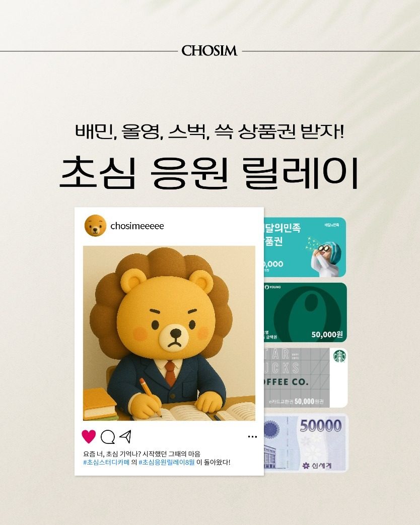 응원릴레이 참여하고 상품받자