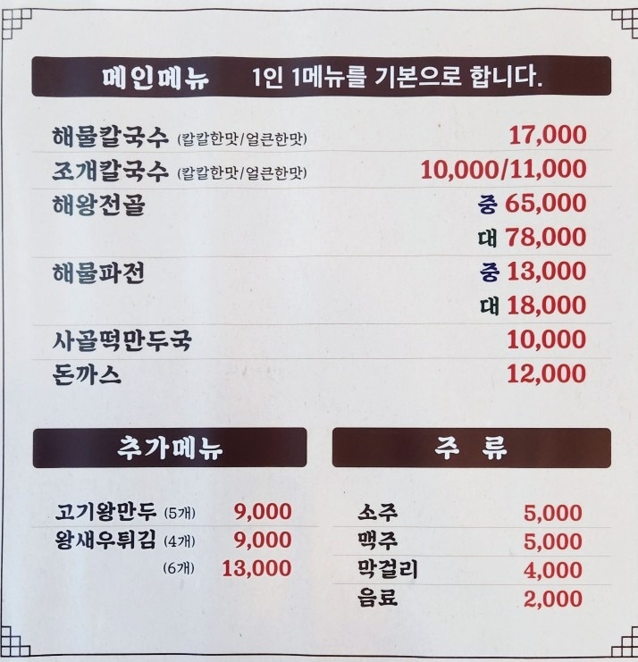 박승광해물손칼국수 picture 4