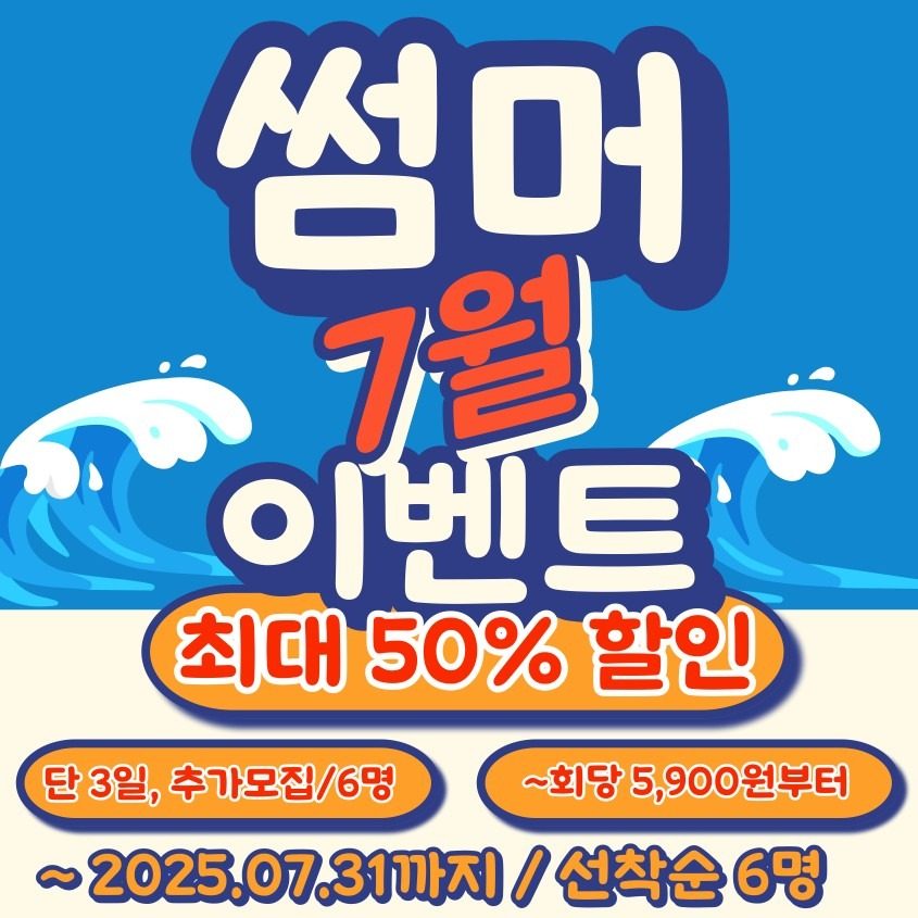 🏂아리아 여름시원한 할인이벤트🏂 📢민생회복사용가능