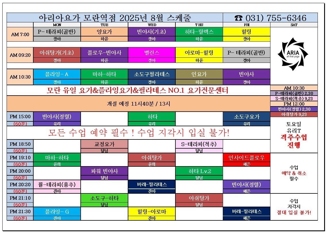 아리아요가 모란역점 여름 준비하자❤️