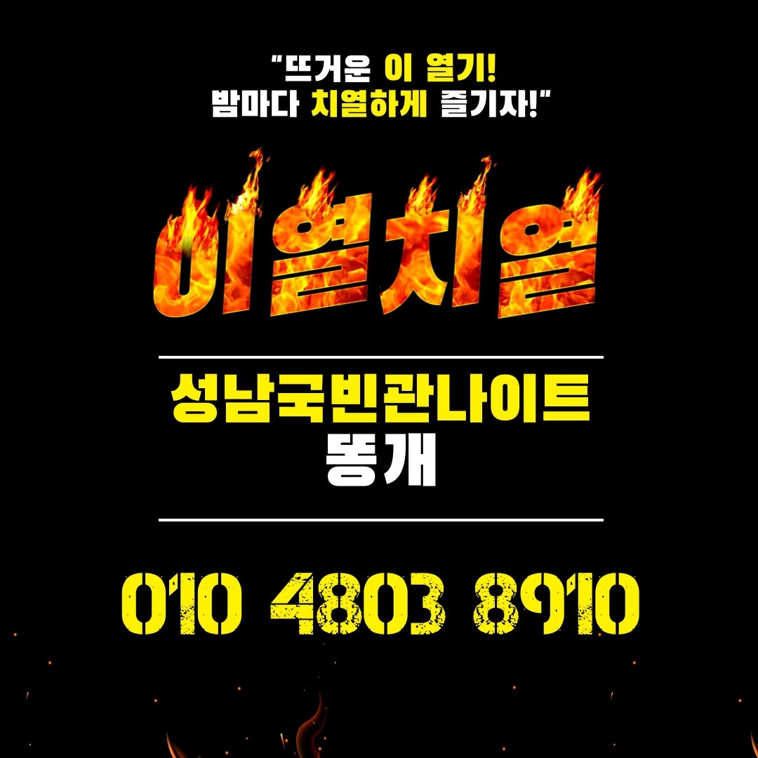 성남국빈관나이트 | 경기도 성남시 중원구 성남동 | 맥주/호프 | 당근 동네 업체