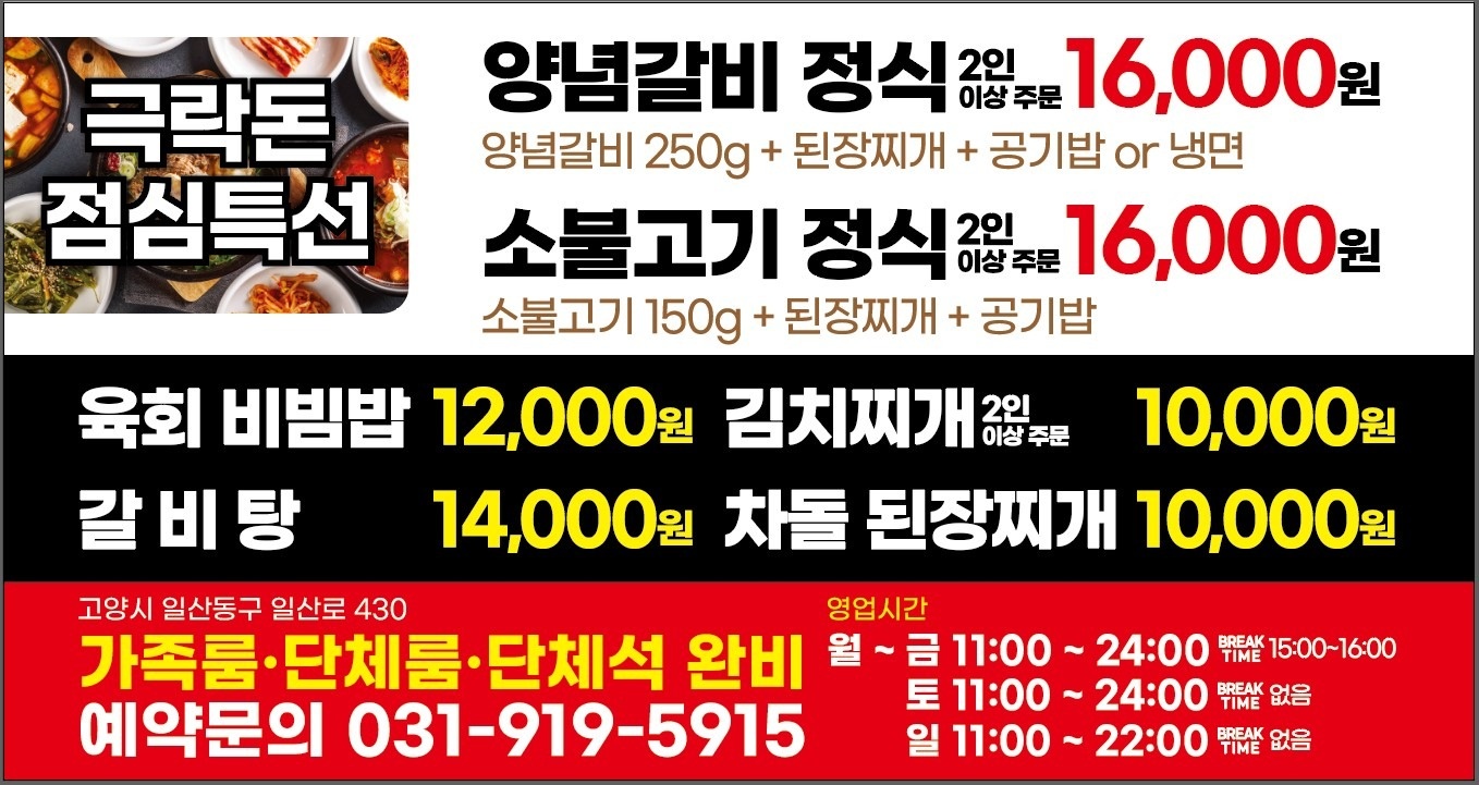 극락돈 정발산점 picture 0