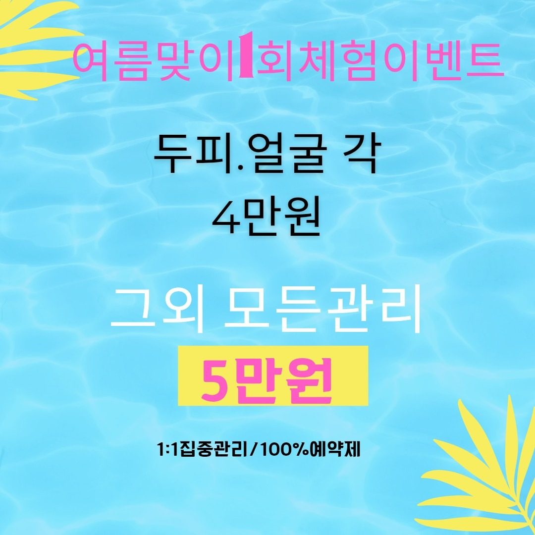 이벤트)무더위에도피부는시원하고 촉촉하게!!