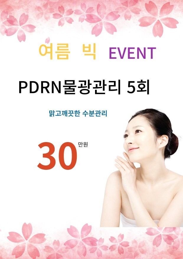 여름 빅 이벤트