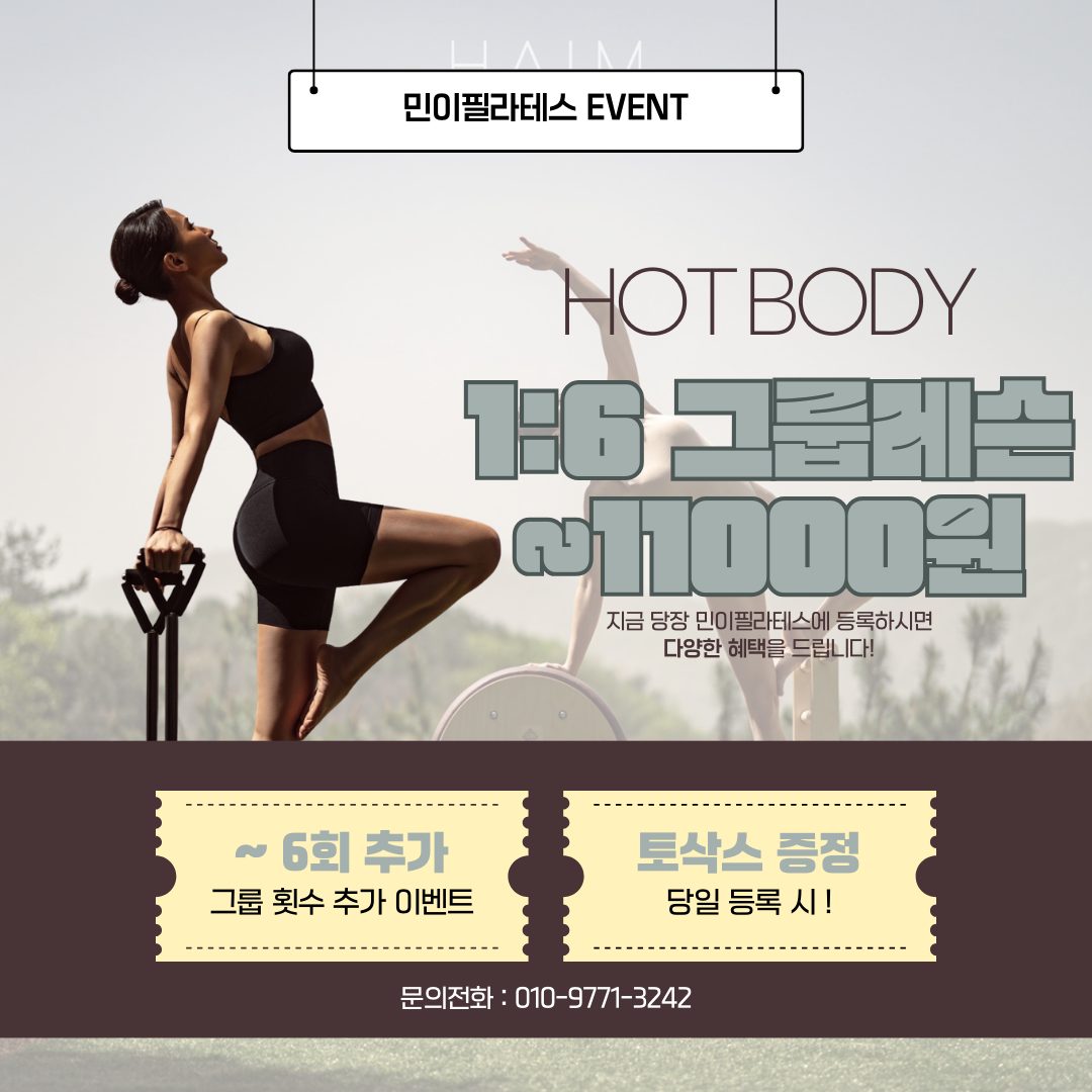 💛민이필라테스 EVENT💛