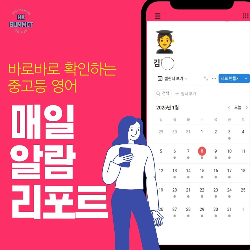 삼성영어 휘경써밋 중고등부 picture 1