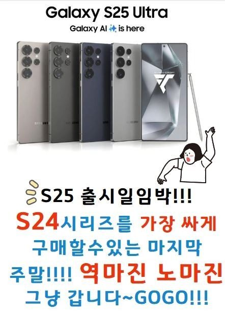 S25출시임박‼️ S24는 지금이 최저가‼️바로 움직이세요~롸잇나우~