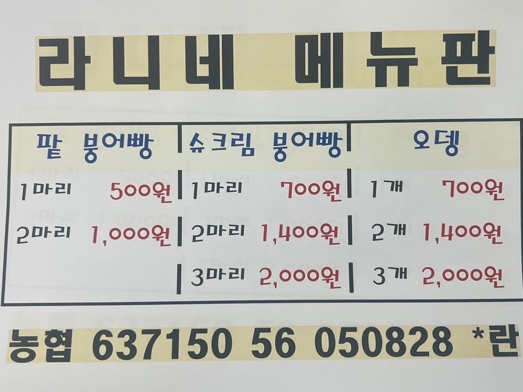 라니네분식 붕어빵